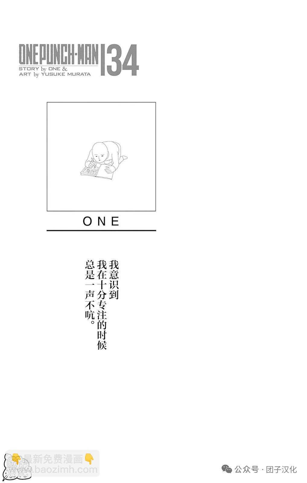 🍜一拳超人 重制版34卷① 黎明 第3页
