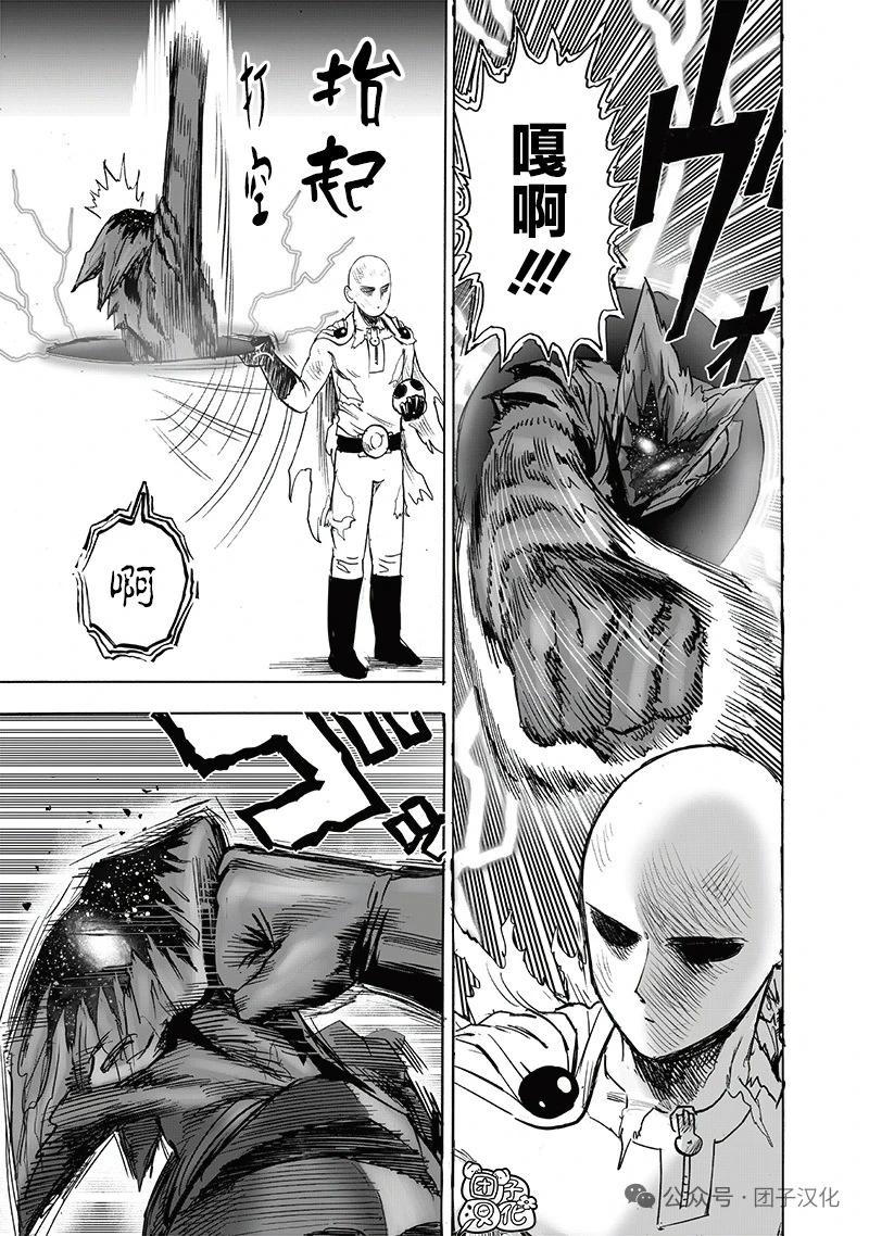 🍜一拳超人 重制版34卷① 黎明 第30页
