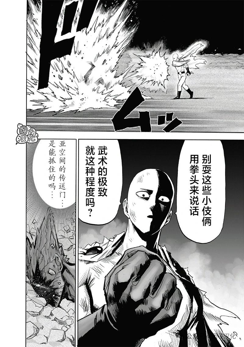 🍜一拳超人 重制版34卷① 黎明 第31页