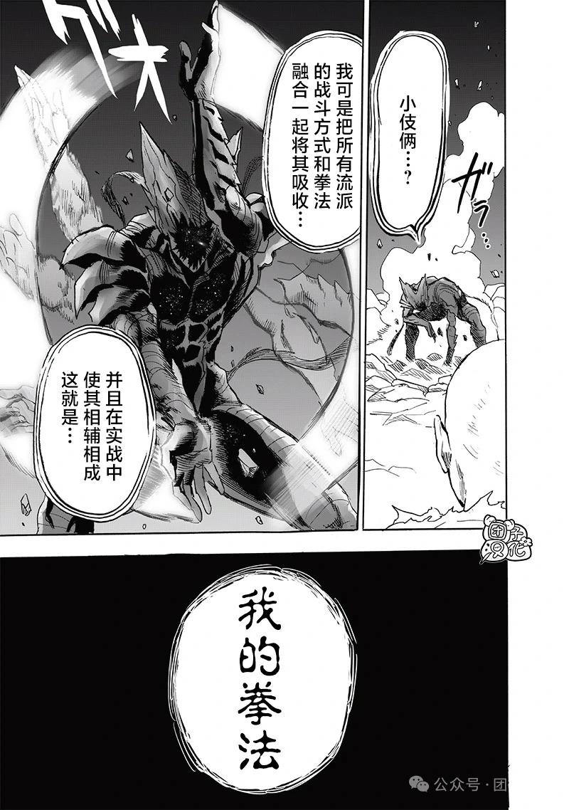 🍜一拳超人 重制版34卷① 黎明 第32页