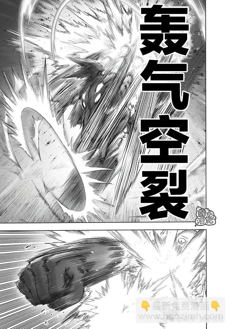🍜一拳超人 重制版34卷① 黎明 第34页