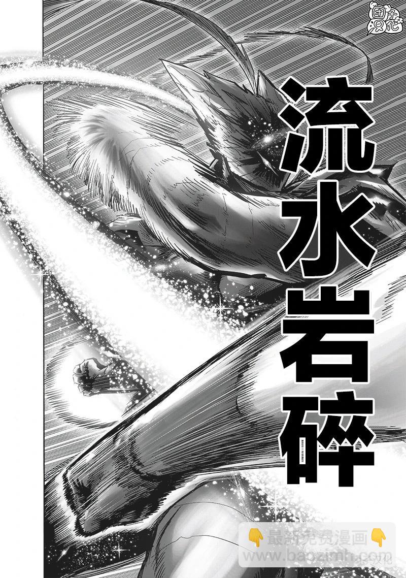 🍜一拳超人 重制版34卷① 黎明 第35页
