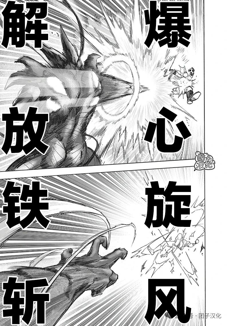 🍜一拳超人 重制版34卷① 黎明 第36页