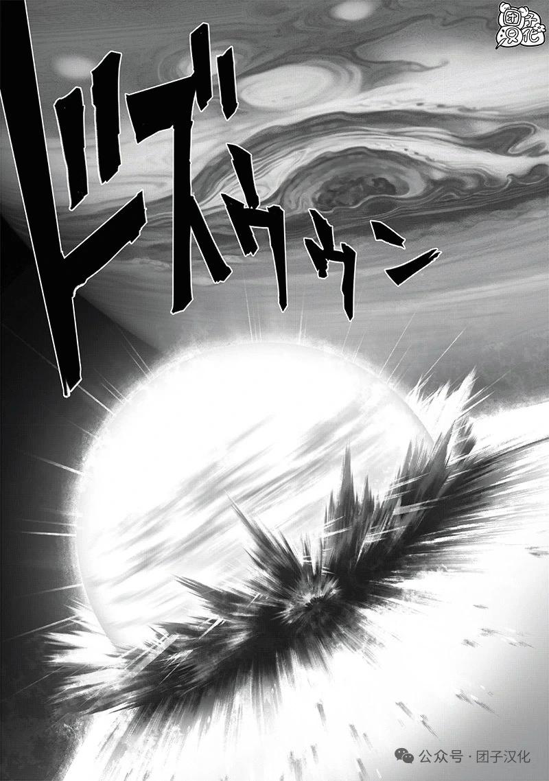 🍜一拳超人 重制版34卷① 黎明 第38页