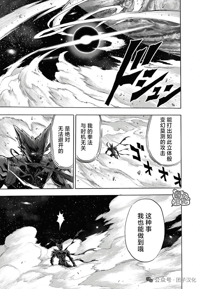 🍜一拳超人 重制版34卷① 黎明 第39页