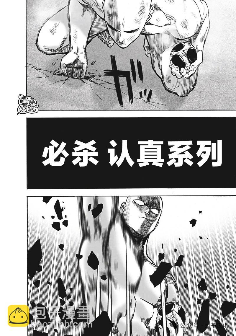 🍜一拳超人 重制版34卷① 黎明 第40页