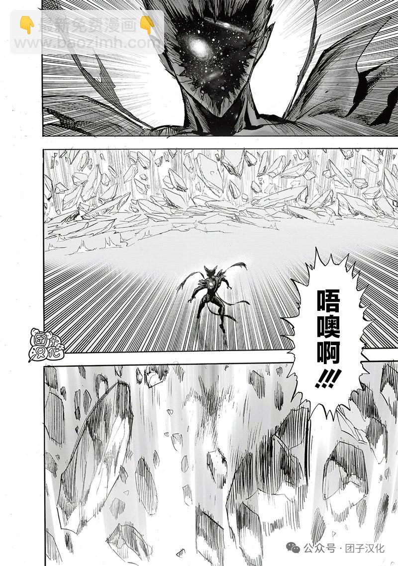 🍜一拳超人 重制版34卷① 黎明 第43页