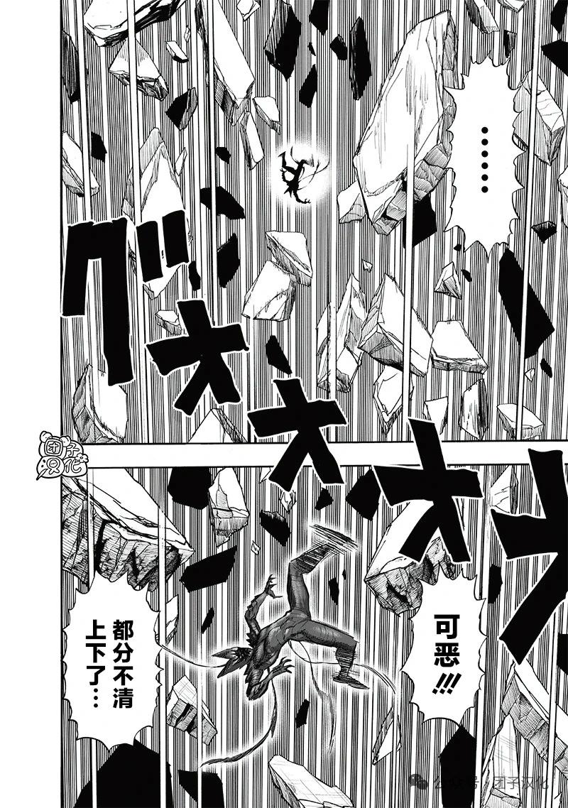 🍜一拳超人 重制版34卷① 黎明 第45页