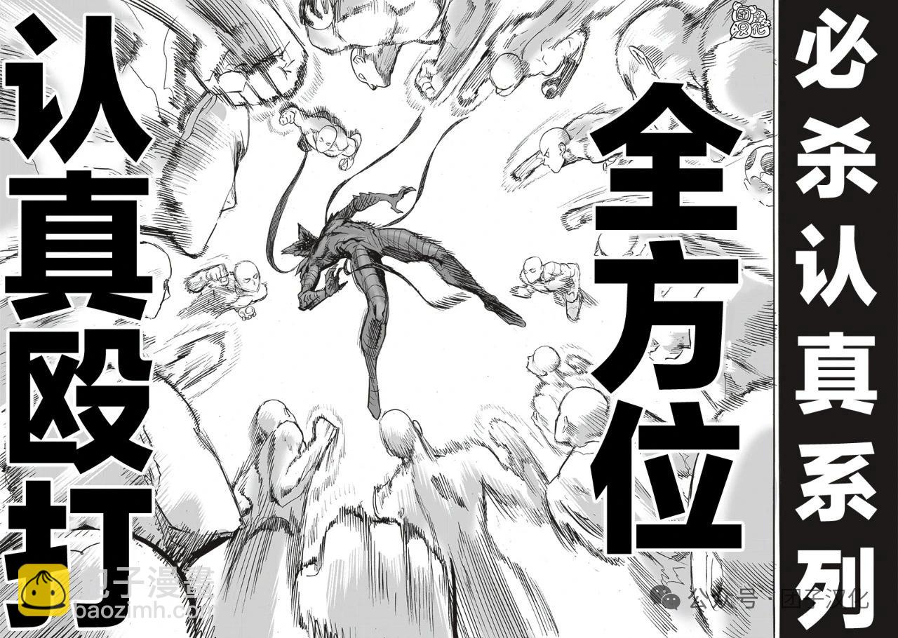 🍜一拳超人 重制版34卷① 黎明 第47页