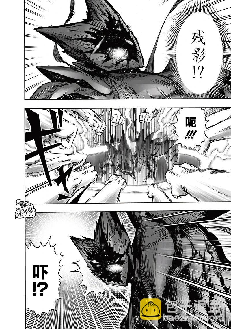 🍜一拳超人 重制版34卷① 黎明 第48页