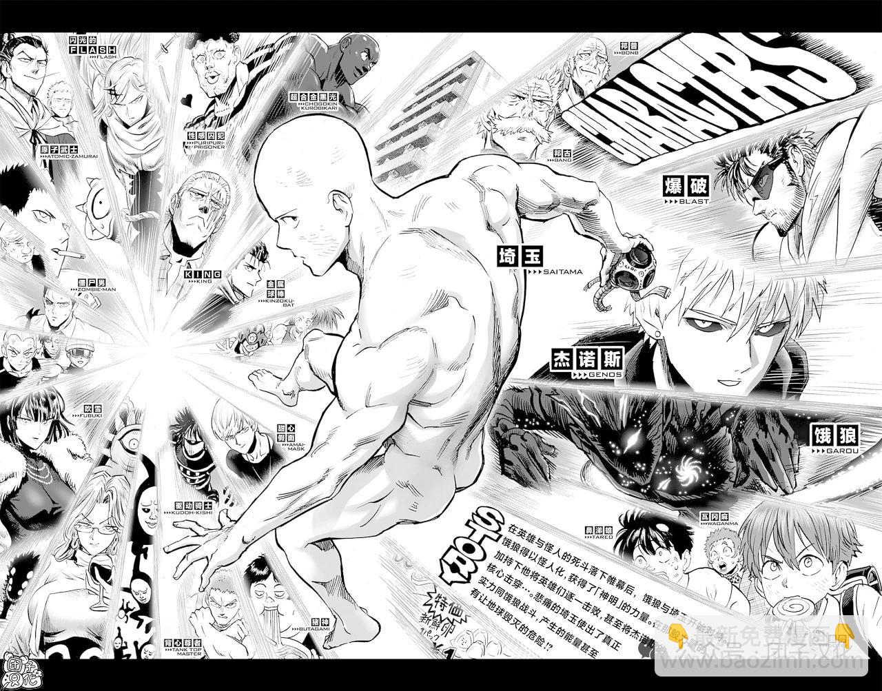 🍜一拳超人 重制版34卷① 黎明 第6页