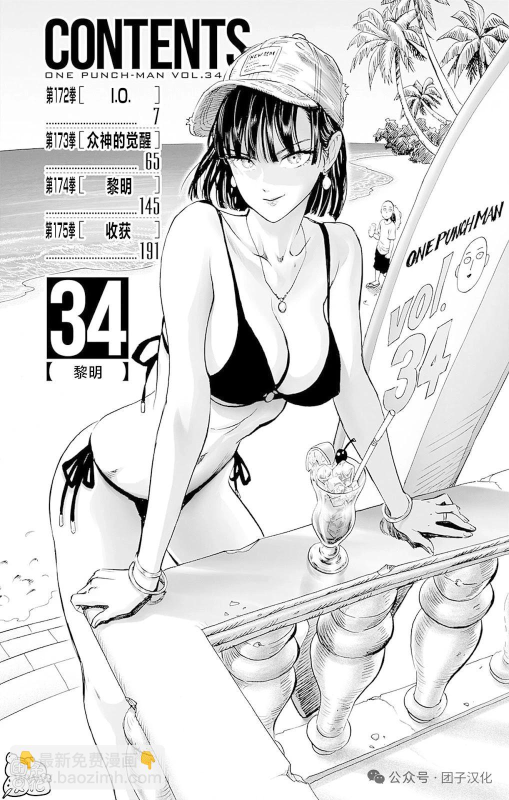 🍜一拳超人 重制版34卷① 黎明 第7页