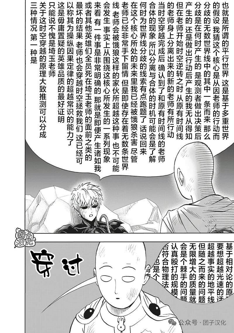 🍜一拳超人 重制版34卷③ 黎明 第10页