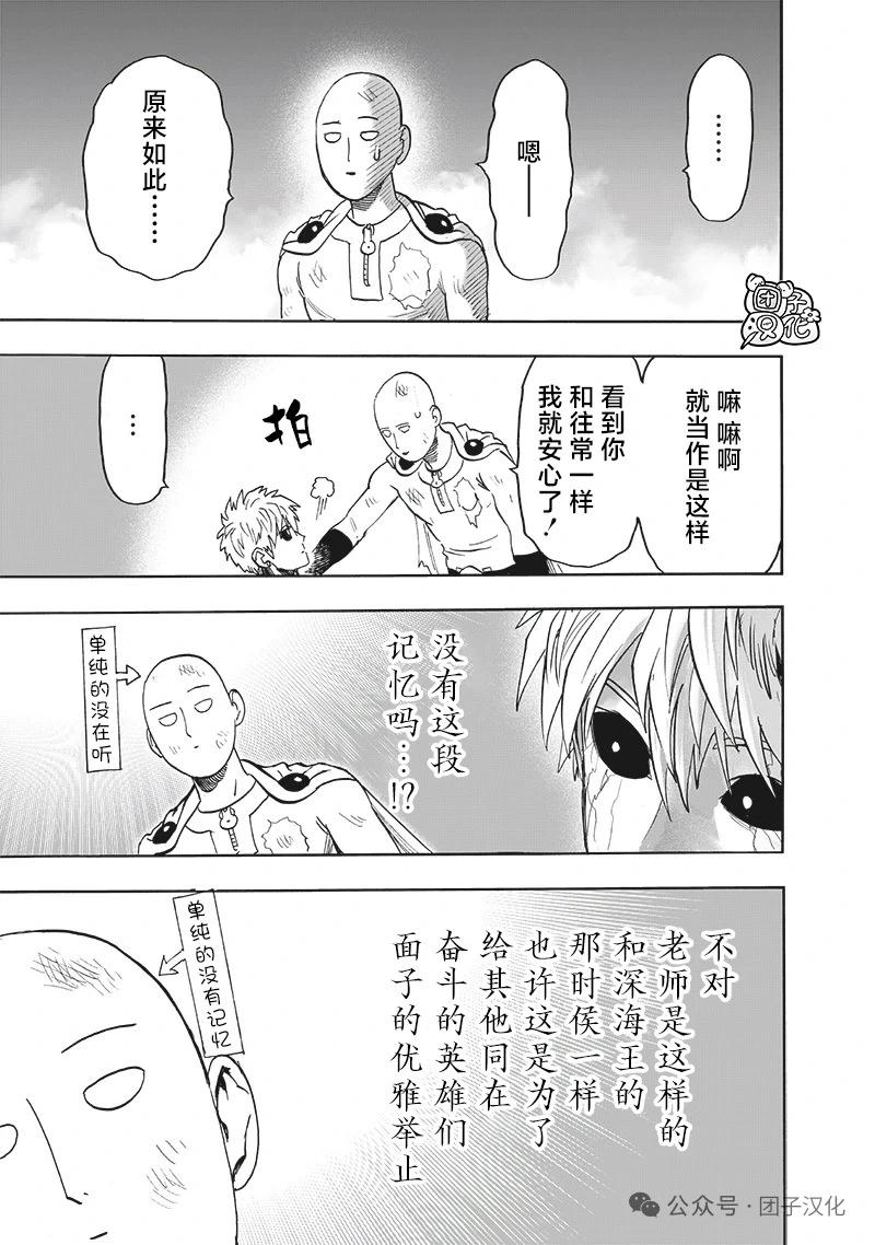 🍜一拳超人 重制版34卷③ 黎明 第11页