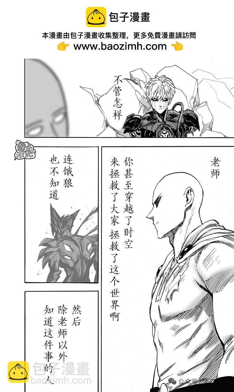 🍜一拳超人 重制版34卷③ 黎明 第12页