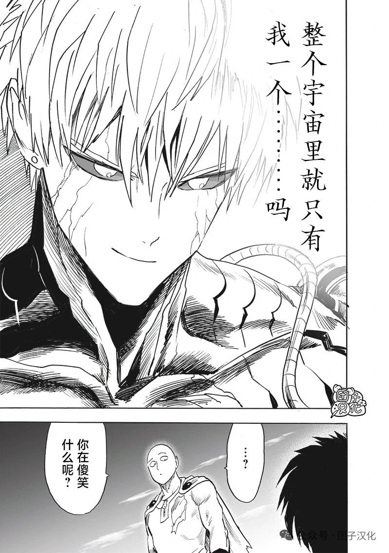 🍜一拳超人 重制版34卷③ 黎明 第13页