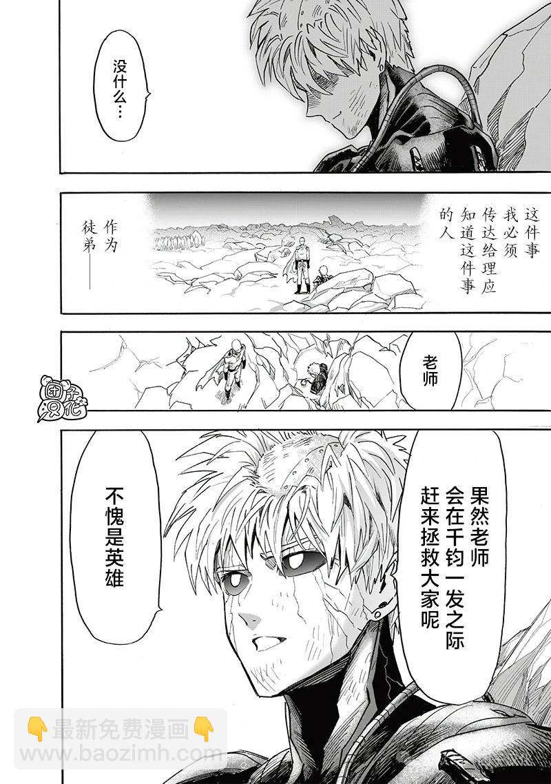 🍜一拳超人 重制版34卷③ 黎明 第14页