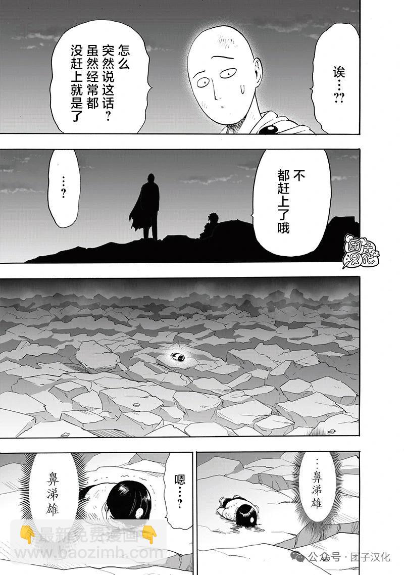 🍜一拳超人 重制版34卷③ 黎明 第15页