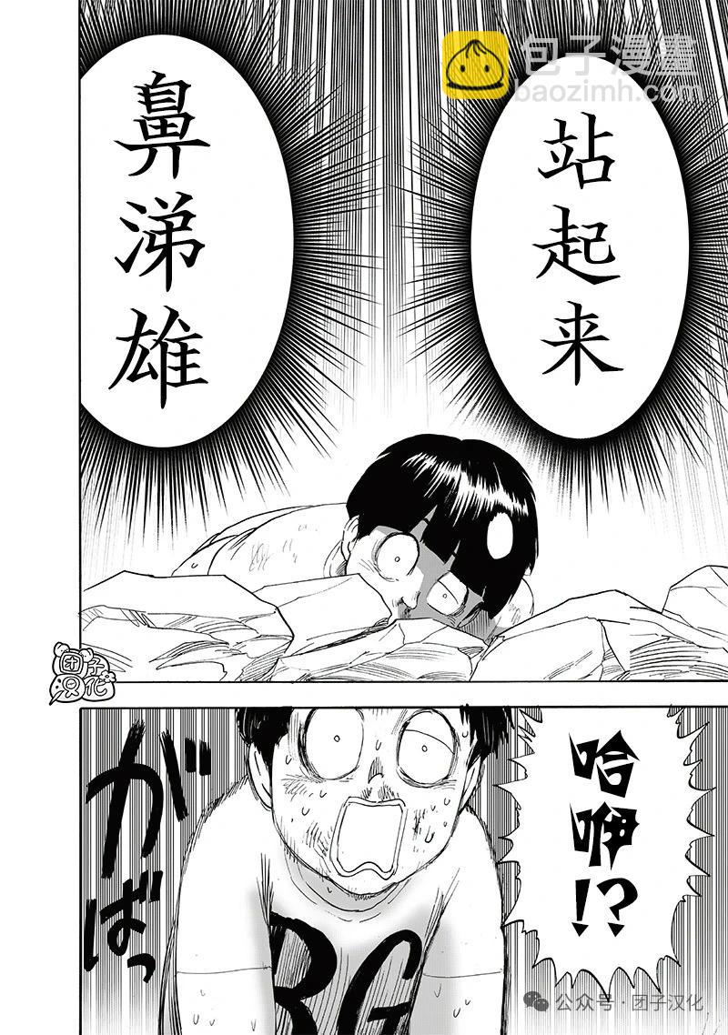 🍜一拳超人 重制版34卷③ 黎明 第16页