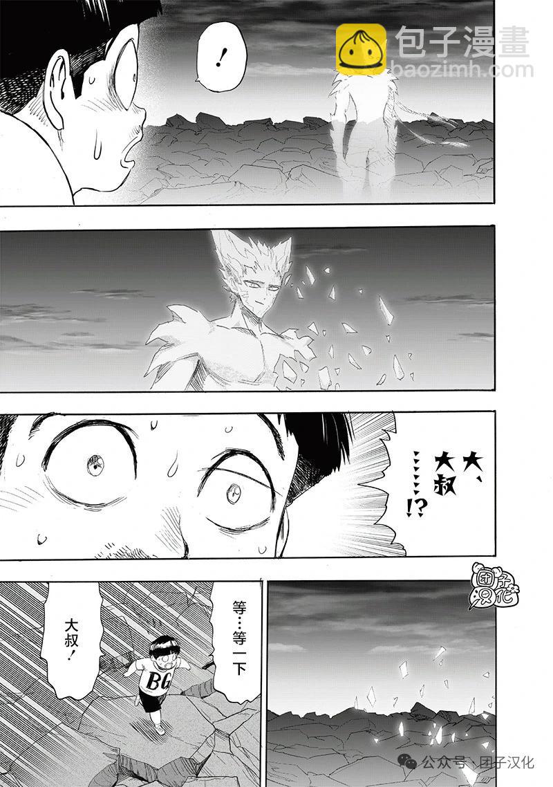 🍜一拳超人 重制版34卷③ 黎明 第17页