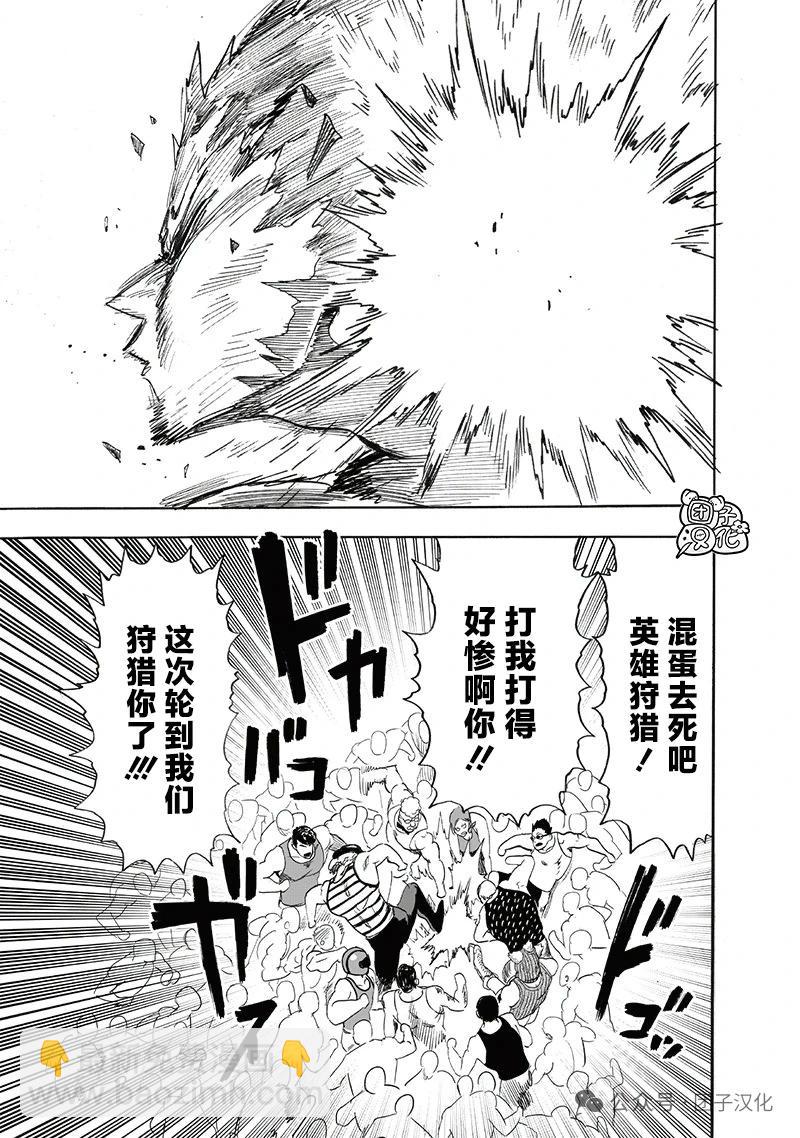 🍜一拳超人 重制版34卷③ 黎明 第19页