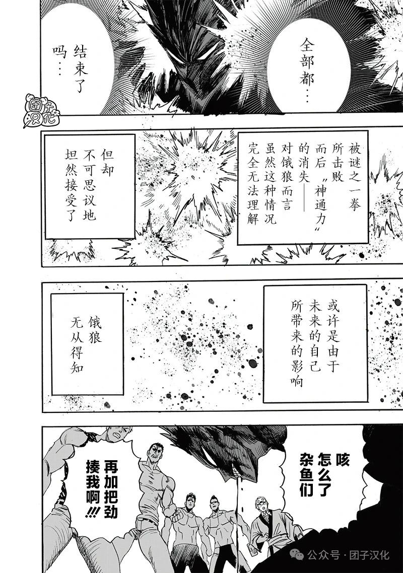 🍜一拳超人 重制版34卷③ 黎明 第20页