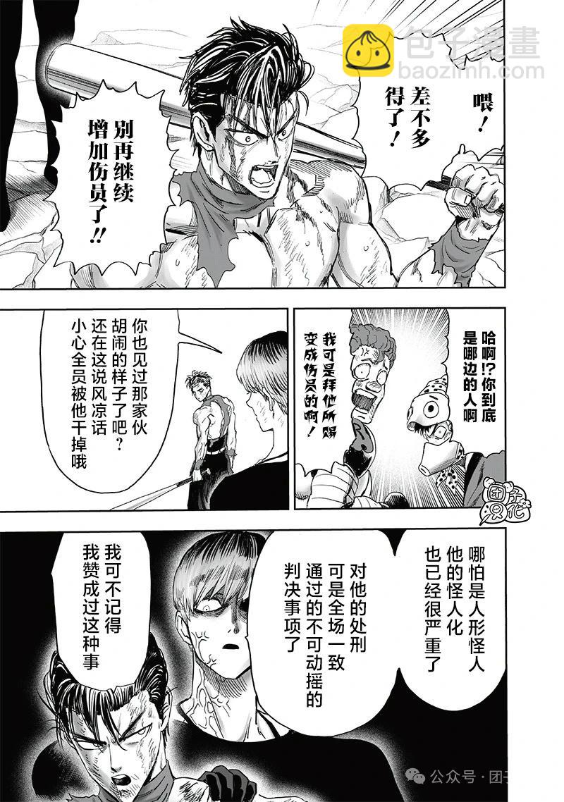 🍜一拳超人 重制版34卷③ 黎明 第21页