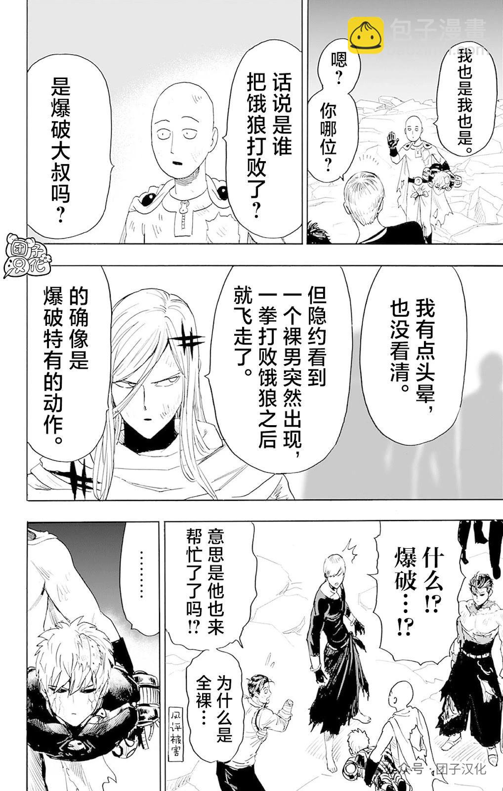 🍜一拳超人 重制版34卷③ 黎明 第22页