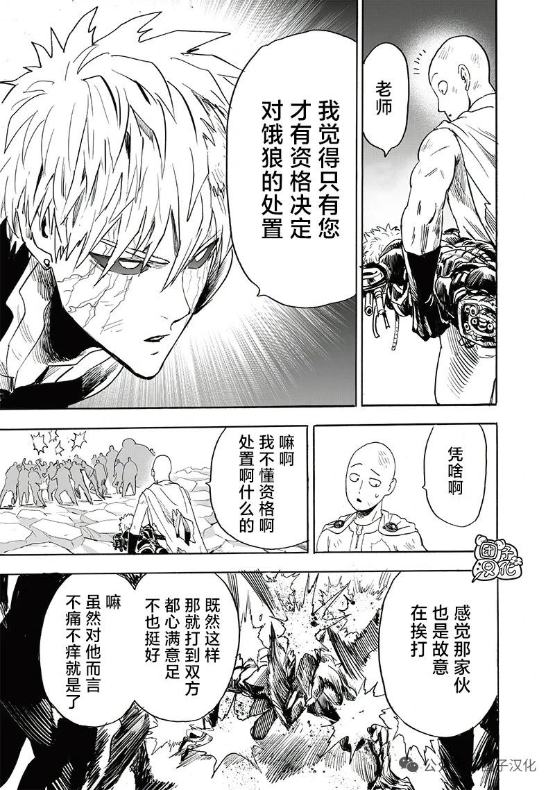 🍜一拳超人 重制版34卷③ 黎明 第23页