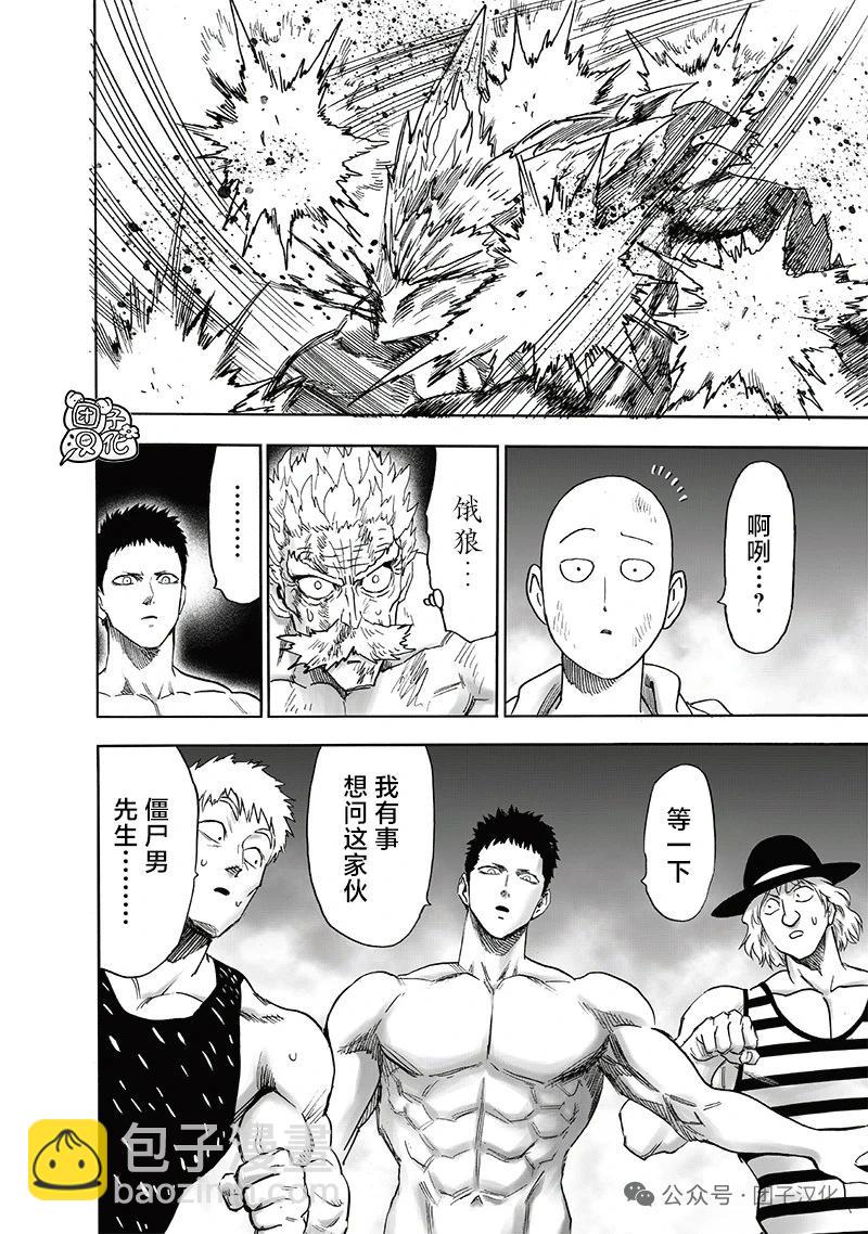 🍜一拳超人 重制版34卷③ 黎明 第24页