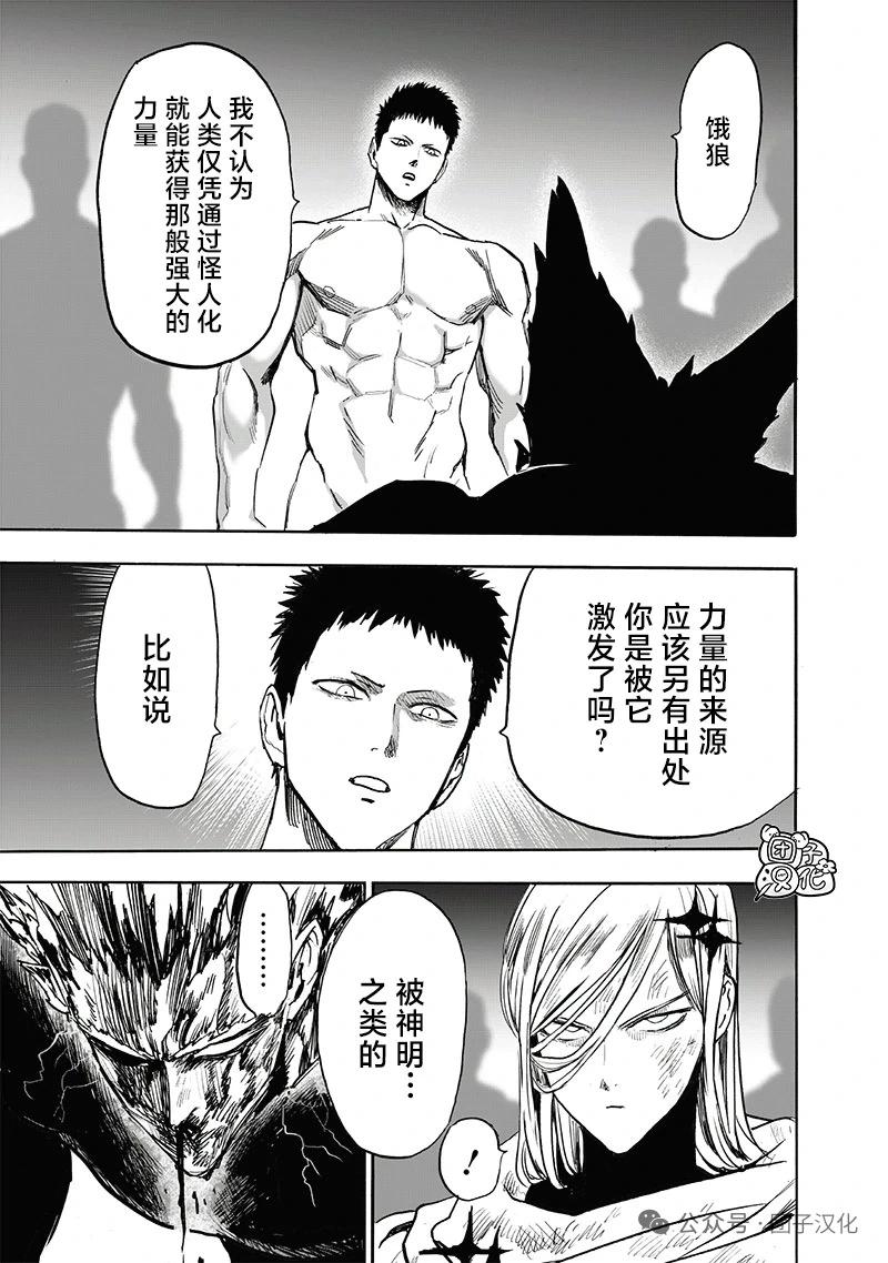 🍜一拳超人 重制版34卷③ 黎明 第25页