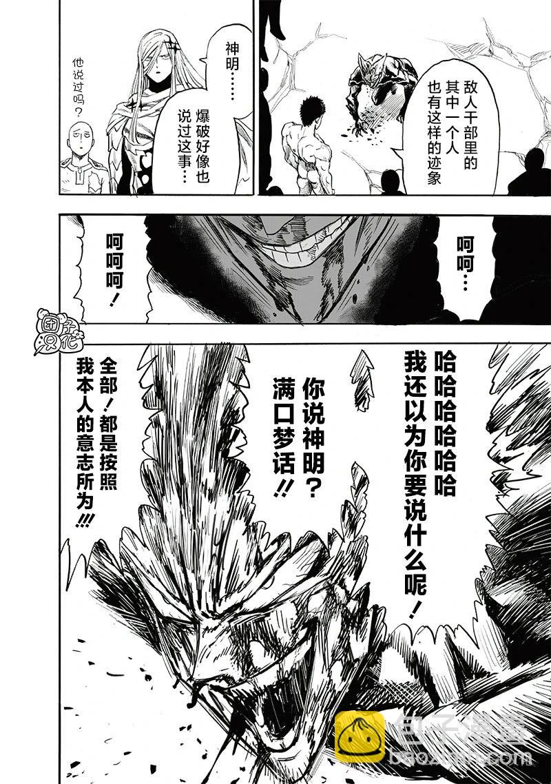 🍜一拳超人 重制版34卷③ 黎明 第26页