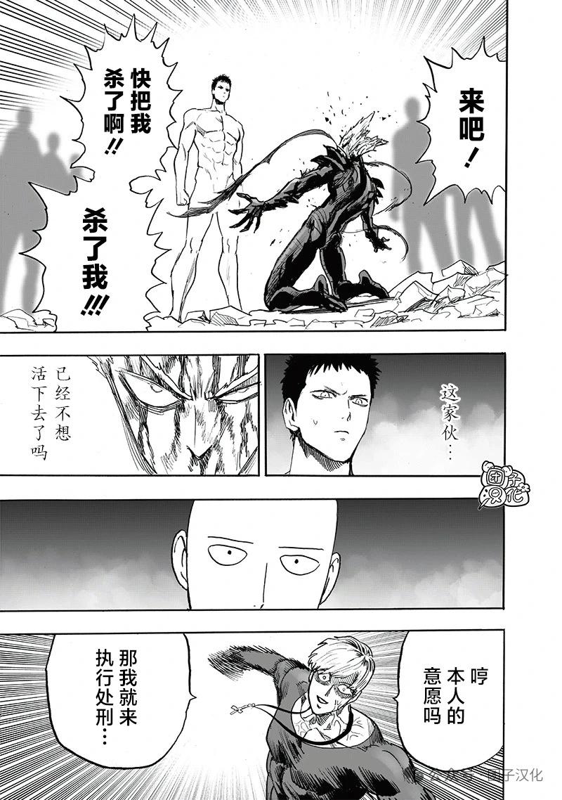 🍜一拳超人 重制版34卷③ 黎明 第27页
