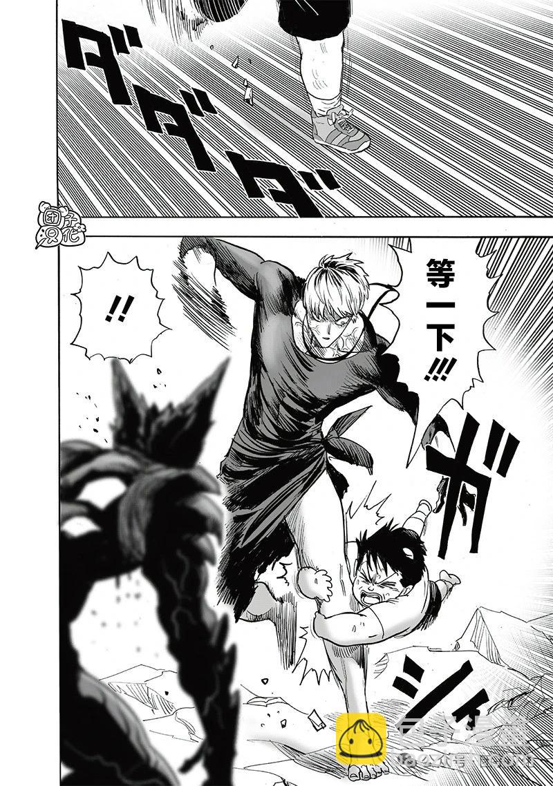 🍜一拳超人 重制版34卷③ 黎明 第28页