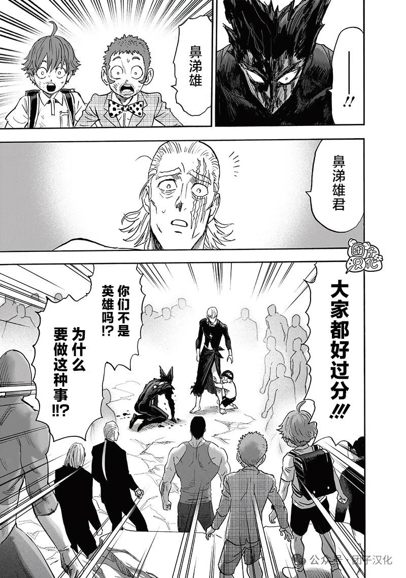 🍜一拳超人 重制版34卷③ 黎明 第29页