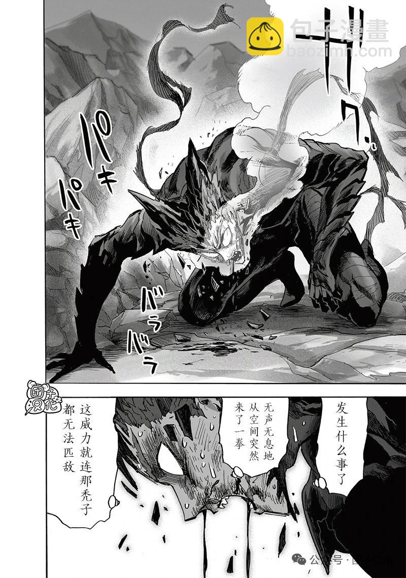 🍜一拳超人 重制版34卷③ 黎明 第3页