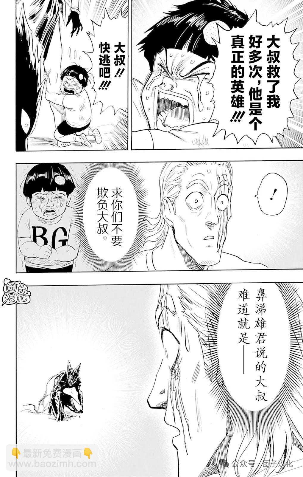 🍜一拳超人 重制版34卷③ 黎明 第30页