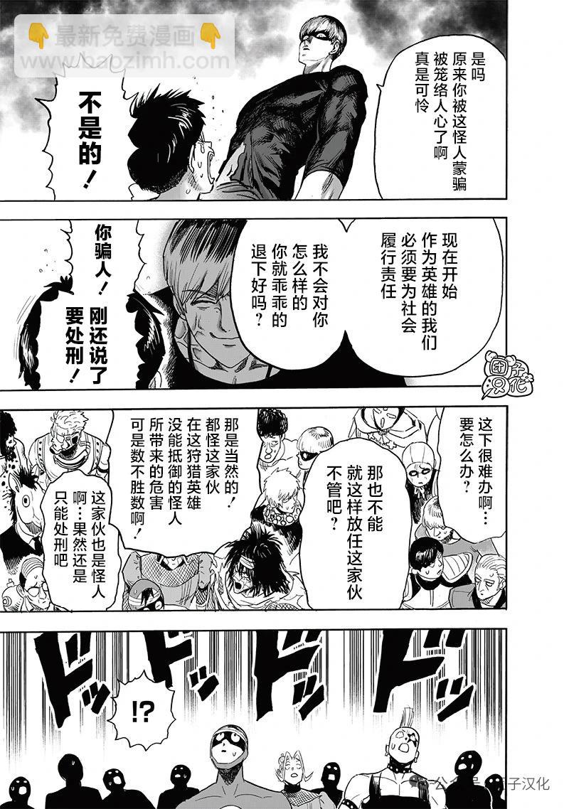 🍜一拳超人 重制版34卷③ 黎明 第31页