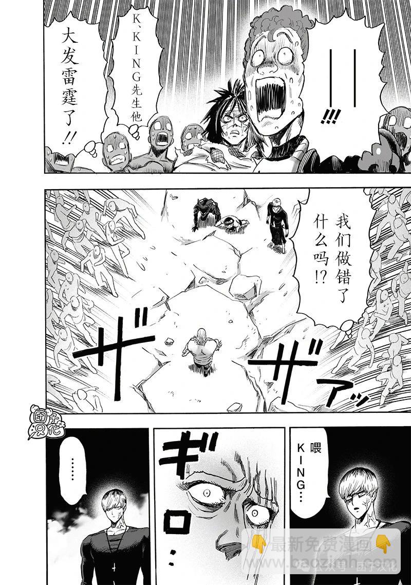 🍜一拳超人 重制版34卷③ 黎明 第33页