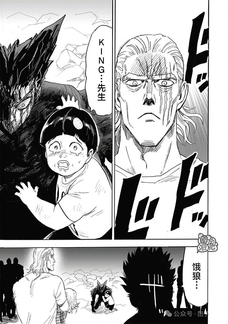 🍜一拳超人 重制版34卷③ 黎明 第34页