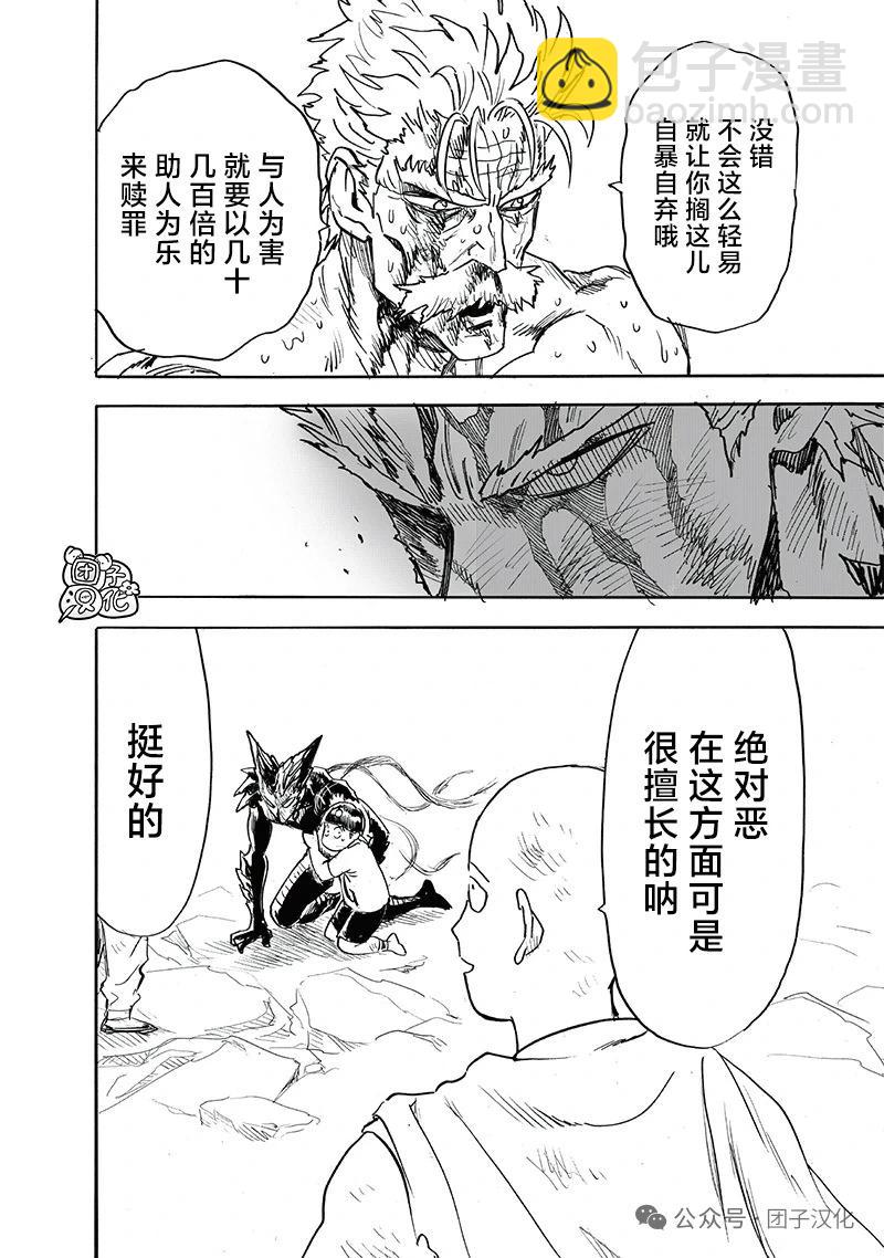 🍜一拳超人 重制版34卷③ 黎明 第35页