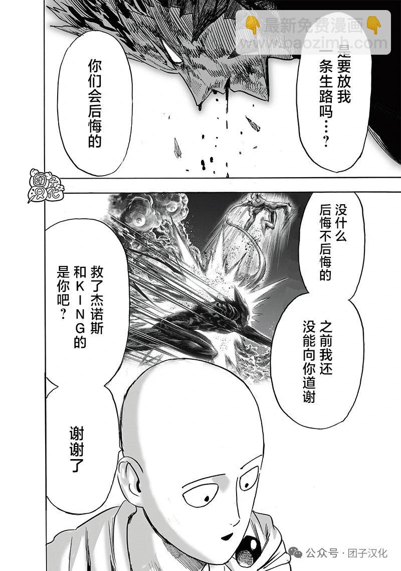🍜一拳超人 重制版34卷③ 黎明 第37页