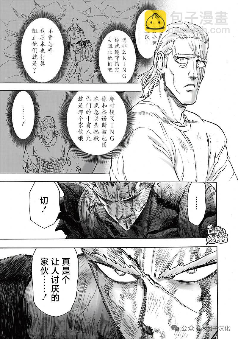 🍜一拳超人 重制版34卷③ 黎明 第38页