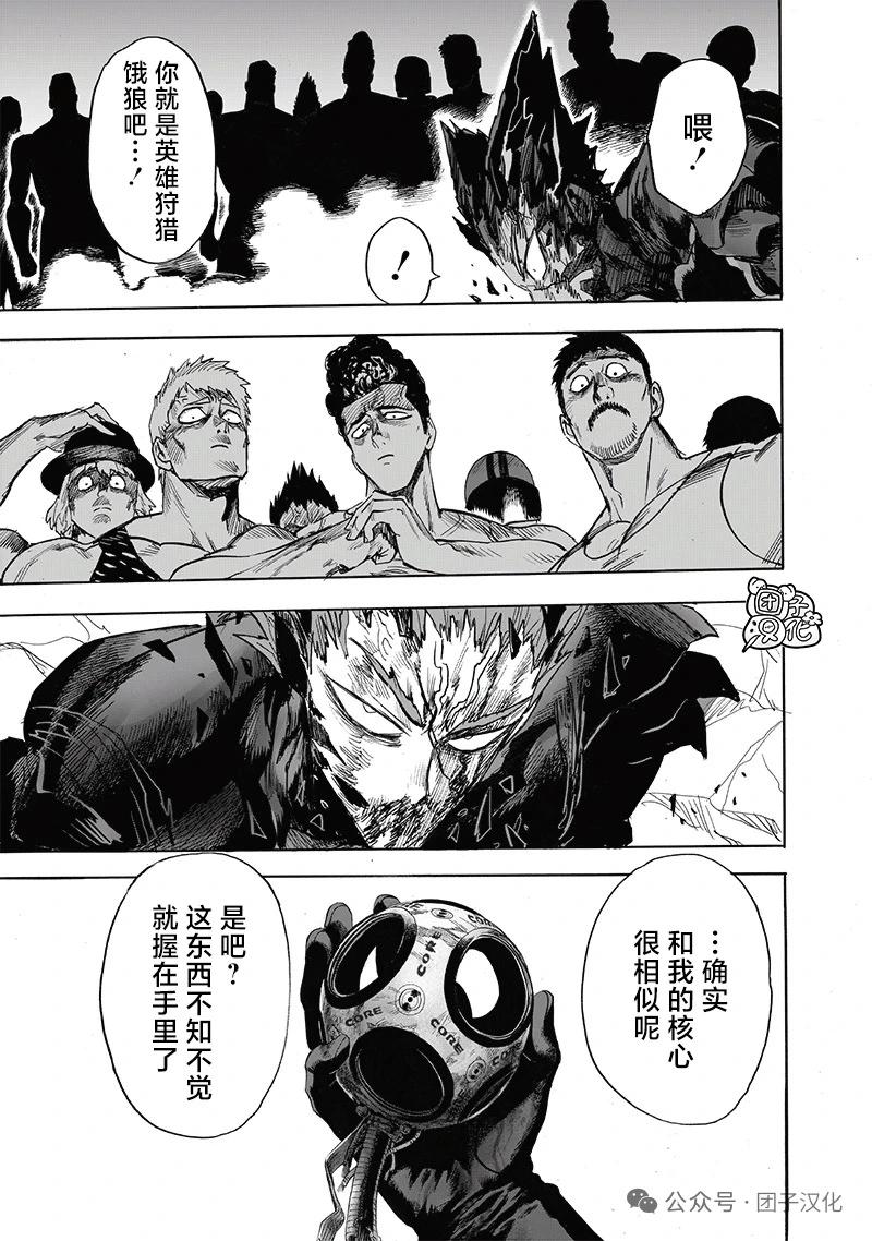 🍜一拳超人 重制版34卷③ 黎明 第4页