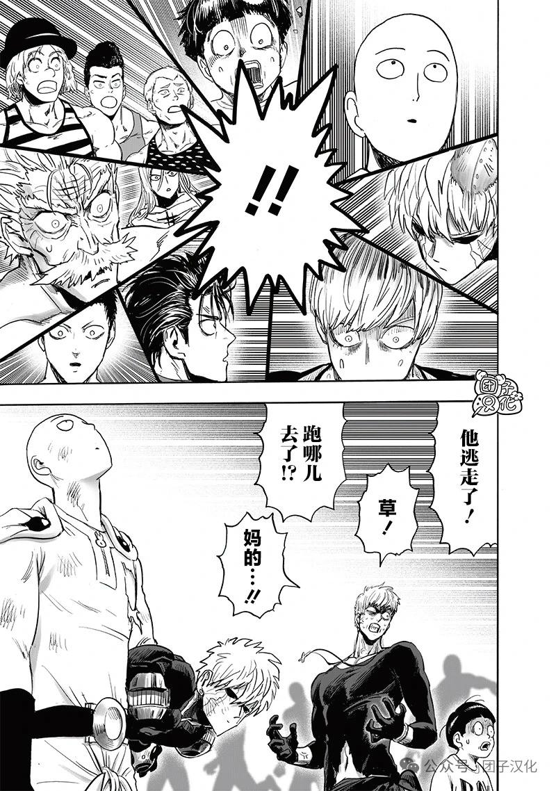 🍜一拳超人 重制版34卷③ 黎明 第40页