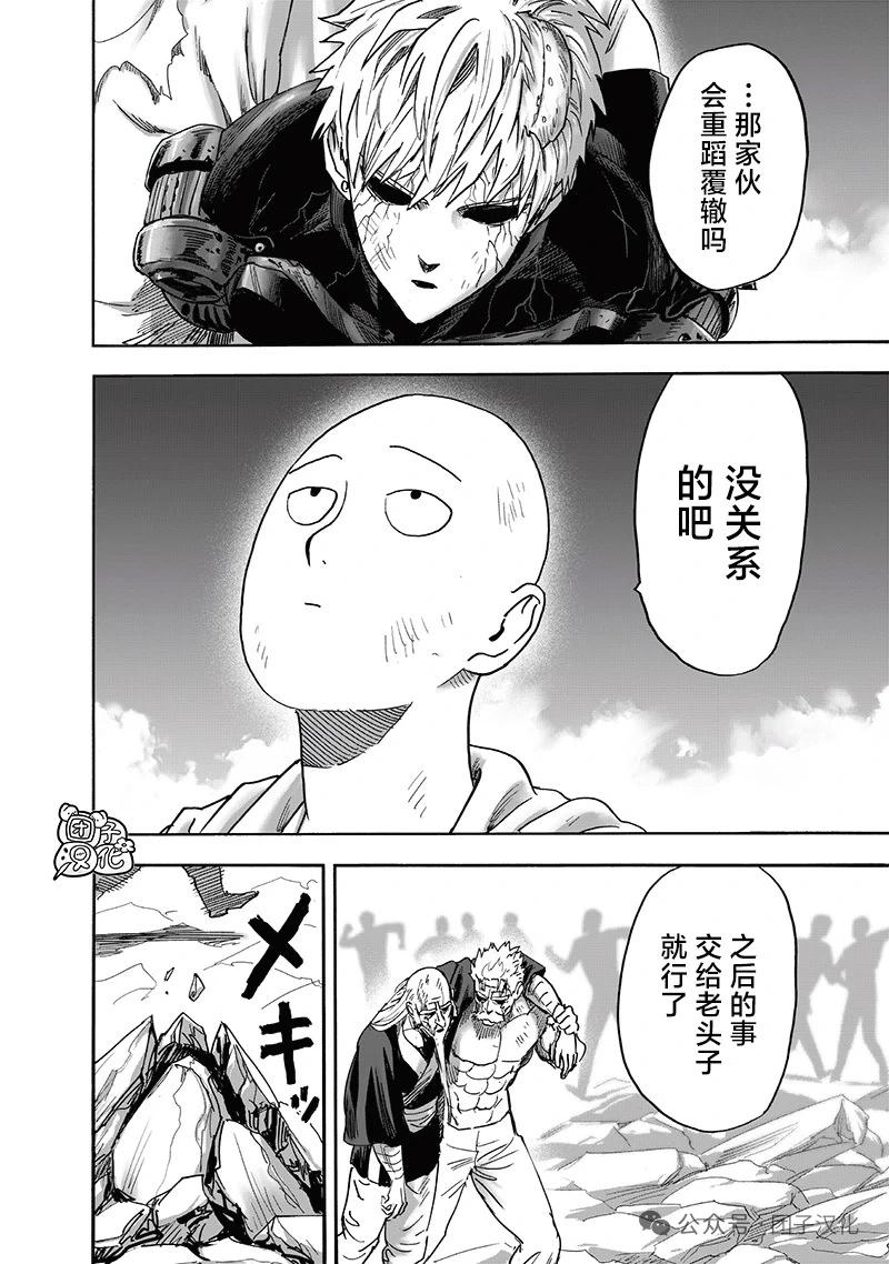 🍜一拳超人 重制版34卷③ 黎明 第41页