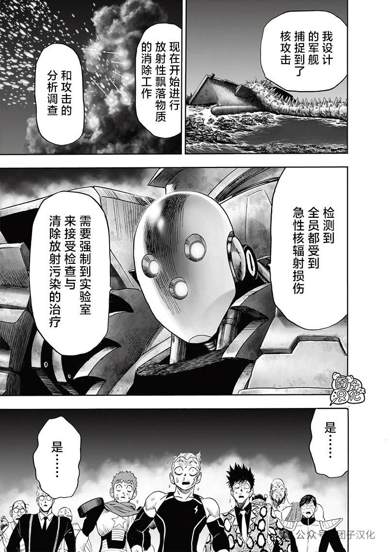🍜一拳超人 重制版34卷③ 黎明 第44页
