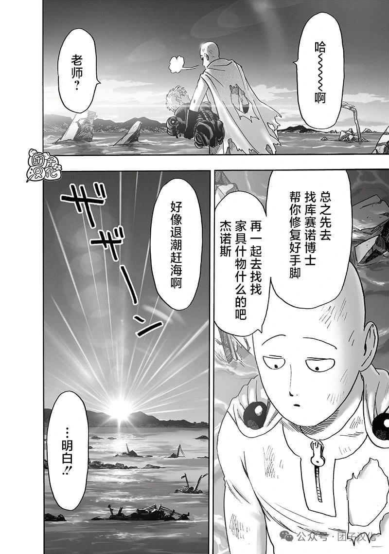 🍜一拳超人 重制版34卷③ 黎明 第45页