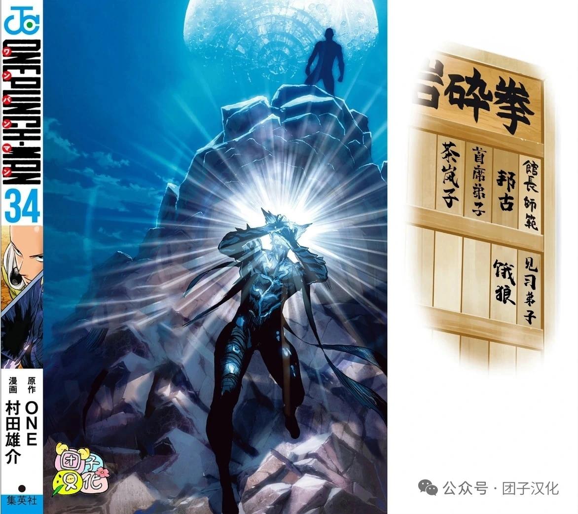 🍜一拳超人 重制版34卷③ 黎明 第46页