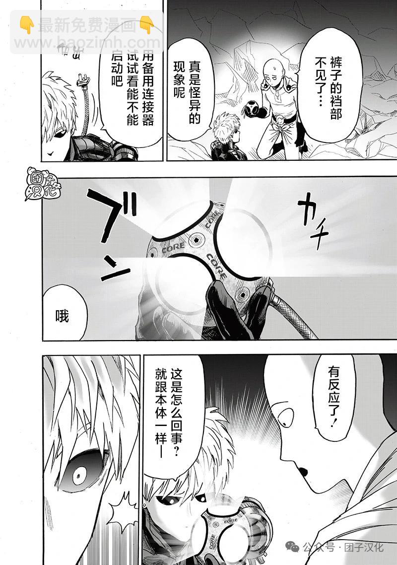 🍜一拳超人 重制版34卷③ 黎明 第5页